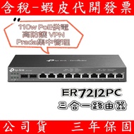 TP-Link ER7212PC Three-In-One Gigabit VPN Firewall Omada Controller PoE Switch (SFP WAN)