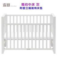 599免運 奇哥 簡約中床(灰) (附直立纖維棉床墊) TBA03200 嬰兒床+床墊組
