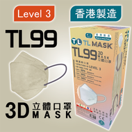 康寶牌 - TL Mask《香港製造》成人TL99 米灰色立體口罩 30片 ASTM LEVEL 3 BFE /PFE /VFE99 #香港口罩 #3D MASK