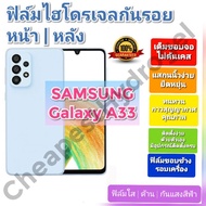 Hydrogel Screen Protector | film Good Quality For SAMSUNG Galaxy A33