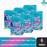 Gaviscon Double Action Mint Flavour 10ml. กาวิสคอน รสมินต์ ซองชมพู 12 ซอง [6 กล่อง สีชมพู] JJ 2106 ก
