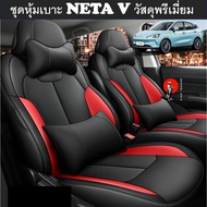 "พร้อมส่งไทย"ชุดหุ้มเบาะรถยนต์ NETA V กันเปื้อน รักษาเบาะเดิม หนังคลุมเบาะรถยนต์ ตัดตรงรุ่น เกรดพรีเ