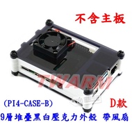 Raspberry Pi 4B Case: 9-Layer Stacked Acrylic Case (D Type) Black White With Fan