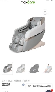 全新New Maxcare 至型椅換領卷包運費 (大地灰色，香港行貨，有Maxcare保養 ) 按摩椅換領卷