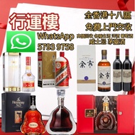 高價免費上門回收 大量現金交收 新舊洋酒 長頸FOV 軒尼斯 XO 軒尼斯 軒尼斯限量版 藍帶 李察 軒尼斯Hennessy，馬爹利Martell，人頭馬Remy Martin，路易十三  舊洋酒 軒