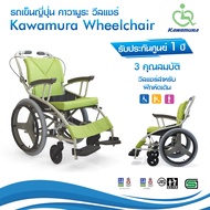 วีลแชร์ คาวามูระ รถเข็นผู้ป่วย รถเข็นญี่ปุ่น Wheelchair พับได้ พกพาสะดวก Kawamura Wheelchair ของแท้!!