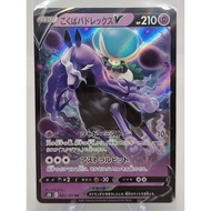 POKEMON TCG JAPANESE VMAX CLIMAX [SHADOW RIDER CALYREX V] s8b 082/184 RR HOLO