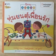 Children's Story Books Love Friend Robot Second Hand