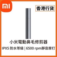 [香港行貨] Xiaomi 電動鼻毛修剪器 BHR8997GL (6941812796436) Xiaomi 米家 小米 剃鼻毛 鼻毛剪刀 除鼻毛 修容剪 鼻毛夾 鼻毛機 鼻毛 眉毛 耳毛 毛髮 脫毛