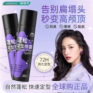 🔥 BABI同款Fluffy Setting Hair Spray 200ml Salon Hair Styling Hair setting spray 头发蓬松定型喷雾