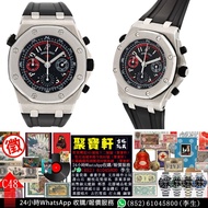 實體店專業鑑定/估價 AP愛彼Audemars Piguet手錶，皇家橡樹離岸型、離岸型計時碼錶、離岸型自動上鏈、離岸型陀飛輪、離岸型限量款、經典皇家橡樹、皇家橡樹萬年曆、皇家橡樹雙擺輪鏤空、CODE