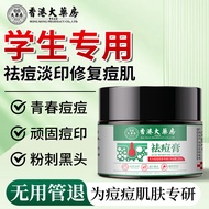 香港大药房有限公司草本祛痘膏淡化痘痘可消印痘坑青春痘学生痘粉刺修复淡化30g