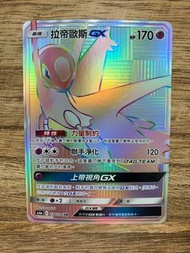 PTCG AS6a 238/196 拉帝歐斯GX HR