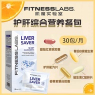 Official Fitness Labs imported milk thistle liver protection官方Fitness Labs进口奶蓟护肝片营养包加强版醒酒B族熬夜利胆礼盒装（新