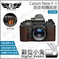 數位小兔【TP Canon New F-1 真皮相機底座 可可棕】皮套 保護套 TP皮套 真皮 相機套 底座 皮革 多色