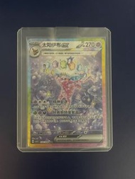 PTCG 簡中太晶慶典 SAR 太陽伊貝