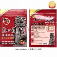 SG Ready Stock fast delivery Yi Tiao Gen Essential Oil Patch 精油贴布 (金牌金门一条根） 7pcs
