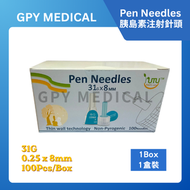 【100支裝】胰島素注射針頭/胰島素針頭 31G 8mm #新舊包裝隨機發貨