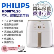 飛利浦 - HD9870/20 Premium XXL 健康空氣炸鍋 (白色/香檳金) 香港行貨兩年保養