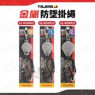 AZ-MSMR05 AZ-MSMR10 AZ-MSMR20 Tajima Metal Fall-Proof Lanyard Tool Aerial Work Device