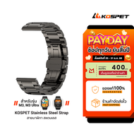 [ใช้คูปอง ลดเหลือ 594 บ.] KOSPET Stainless Steel Double Deployant Strap สำหรับ TANK M3 Ultra และ TAN