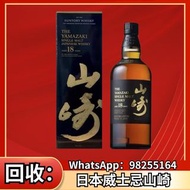 高價徴求 山崎YAMAZAKI 18