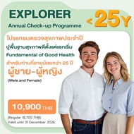 [E-Coupon] BNH Annual Check-up Package ตรวจสุขภาพประจำปี ราคาพิเศษ โดยโรงพยาบาลบีเอ็นเอช