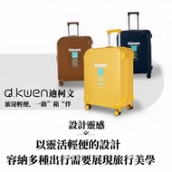 D. KWEN/迪柯文旅行箱（色彩繽紛_ 系列旅行箱 大容量20/24寸行李箱拉鏈款旅行登機箱 拉桿箱旅行箱