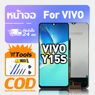 ทํางานร่วมกับจอภาพ LCD ViVo Y15s เข้ากันได้กับรุ่น vivo y15s V2120 V2147 V2139 เครื่องมือฟรีหน้าจอทด
