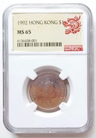 NGC評級，MS65，香港1992年1元硬幣一枚
