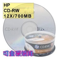 【臺灣中環製造】國際名牌HP LOGO CD-RW 12X 700MB 可重覆燒錄空白光碟片 25片