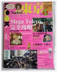 【草堂10元店】MOOK 自遊自在  雜誌 ~ NO.1東京 / 42雲南 / 43長江三峽