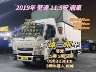 2019年 5期 canter 堅達 11呎半 廂車 哩程10萬  防捲入 頂式升降帆布 五呎半雙芯升降尾門