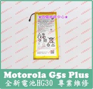 ★普羅維修中心★新北/高雄 Motorola G5S Plus 全新 原廠電池 HG30 G6 可代工更換 moto