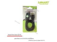 Power insert ชุดจ่ายไฟเสาอากาศ ดิจิตอลทีวี ยี่ห้อ SAMART รุ่น Pi1