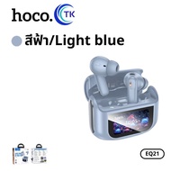 หูฟังบลูทูธไร้สาย Bluetooth 5.4 ความจุ 400mAh หน้าจอสัมผัส LED ใช้งานนาน 7 ชม. HOCO EQ21