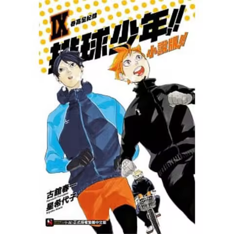 A Complete Record Of The 2009 Spring Season Of The Haikyuu Shoujo Novel Hoshi Daiko Dongli Publishin