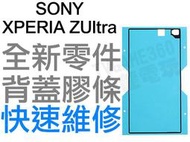 SONY XPERIA ZULTRA ZU XL39H C6802 螢幕防水膠 背蓋膠條 背膠 防水膠條 全新零件 台中