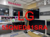 《三禾影》LG 樂金 55QNED81SRA QNED 4K AI 語音物聯網智慧電視