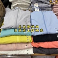 本土 uniqlo防曬女款成人uv防曬 抗uv 速乾 透氣