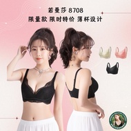 ROMENSA 若曼莎 8708 Thin Cup Comfort Functional Bra无钢圈【超薄舒适有型款】 附送赠品🎁