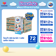 [ขายยกลังx2] โฟร์โมสต์ โอเมก้า 369 สมาร์ท 1 พลัส รสจืด 180มล (36กล่อง/ลัง) Foremost Omega 369 Smart 