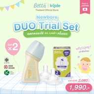 Dr.Betta Newborn Duo Trial Set 01 เซตขวดนม ทดลองใช้ ดร.เบตต้า ครั้งแรก