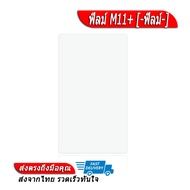 [-ลดกระหน่ำ-] ฟิลม์กันรอยสำหรับ FiiO M11 Plus ESS ของแท้ เกรดพรีเมี่ยม