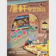 Top945康軒學習雜誌初階版 2024/1/1 第507期