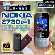 NOKIA 2730有相機無相機版3、4G可 ，最低價，ㄅㄆㄇ按鍵，註 輸入，公務機 軍人機 老人機  鑽石賣家