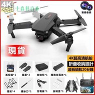 無人機 空拍機 4K高清航拍機 四軸飛行器 拍照遙控飛機drone 超長續航折疊雙攝像頭無人機