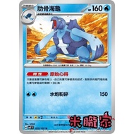 [Miyu's Home] Single Card Sale ️ Ribs Sea Turtle SV7 023/102u Pokémon Chinese