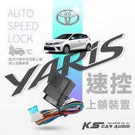 T7s【防搶速控】行車安全☆速控上鎖,熄火自動解鎖☆速控鎖｜豐田 Toyota｜Yaris｜岡山破盤王