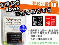 【聯合小熊】樂華 ROWA for DMW-BLC12 破解版 電池 G5 GH2 FZ200 FZ1000